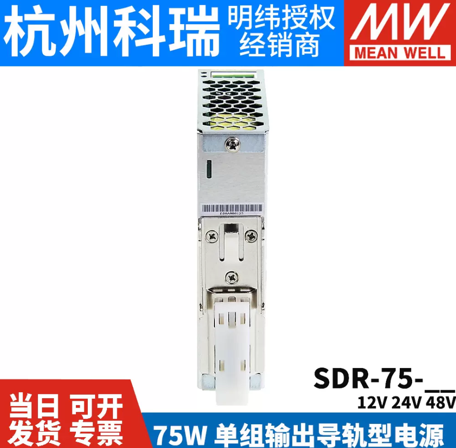 MEAN WELL Switching power supply SDR-75 75W 12/24/48V ultra-thin guide rail industrial control voltage regulation